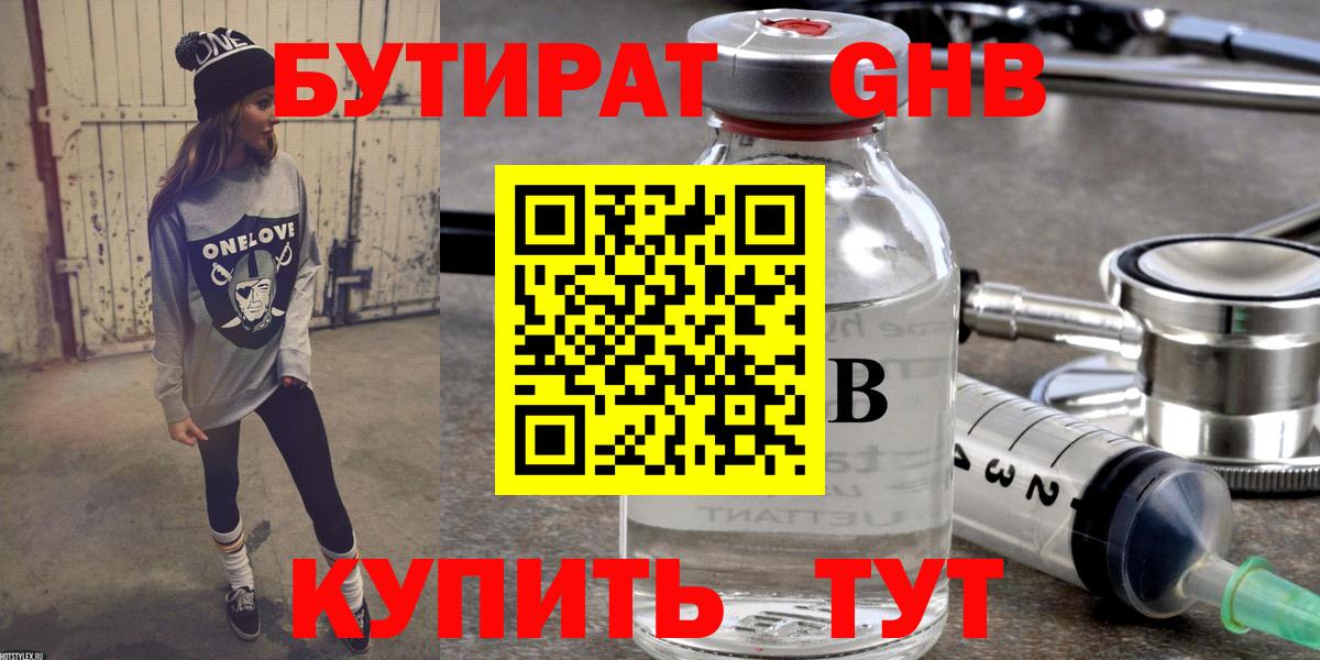 БУТИРАТ Butirat Пермь