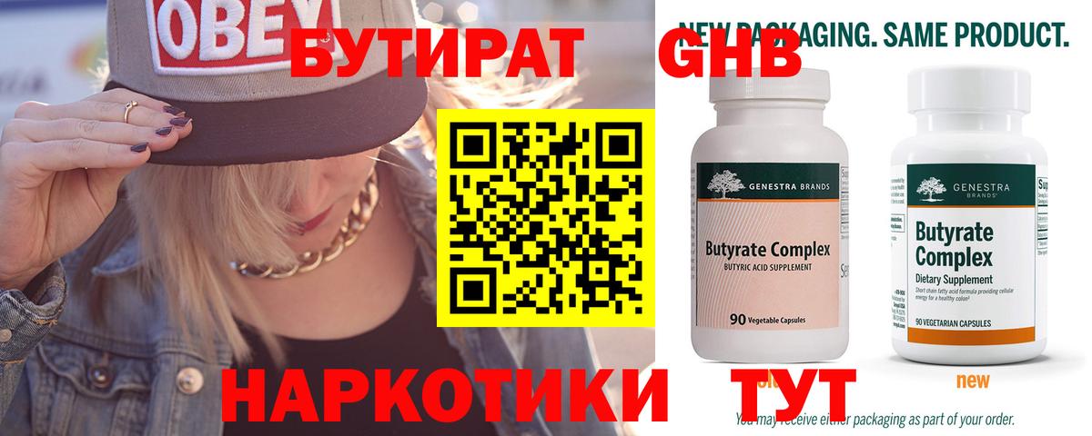 Бутират 99%  Вход с VPN  Пермь 