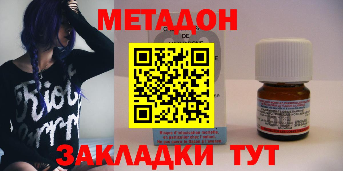 МЕТАДОН кристалл  Вход с VPN  МЕГА сайт  это наркотические препараты  Пермь 